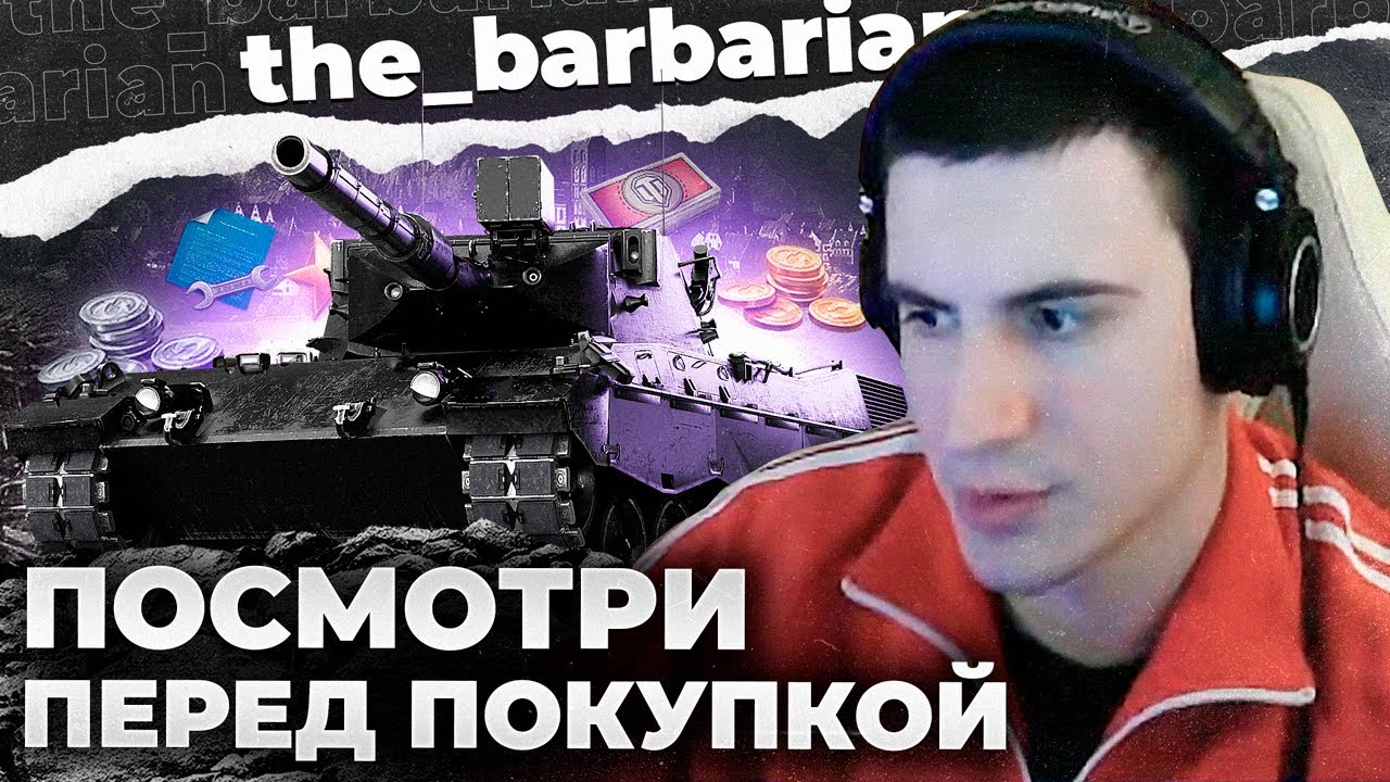 LION | АНАЛИТИКА И СОВЕТЫ ПО ТАНКУ. БРАТЬ И ЗА СКОЛЬКО?