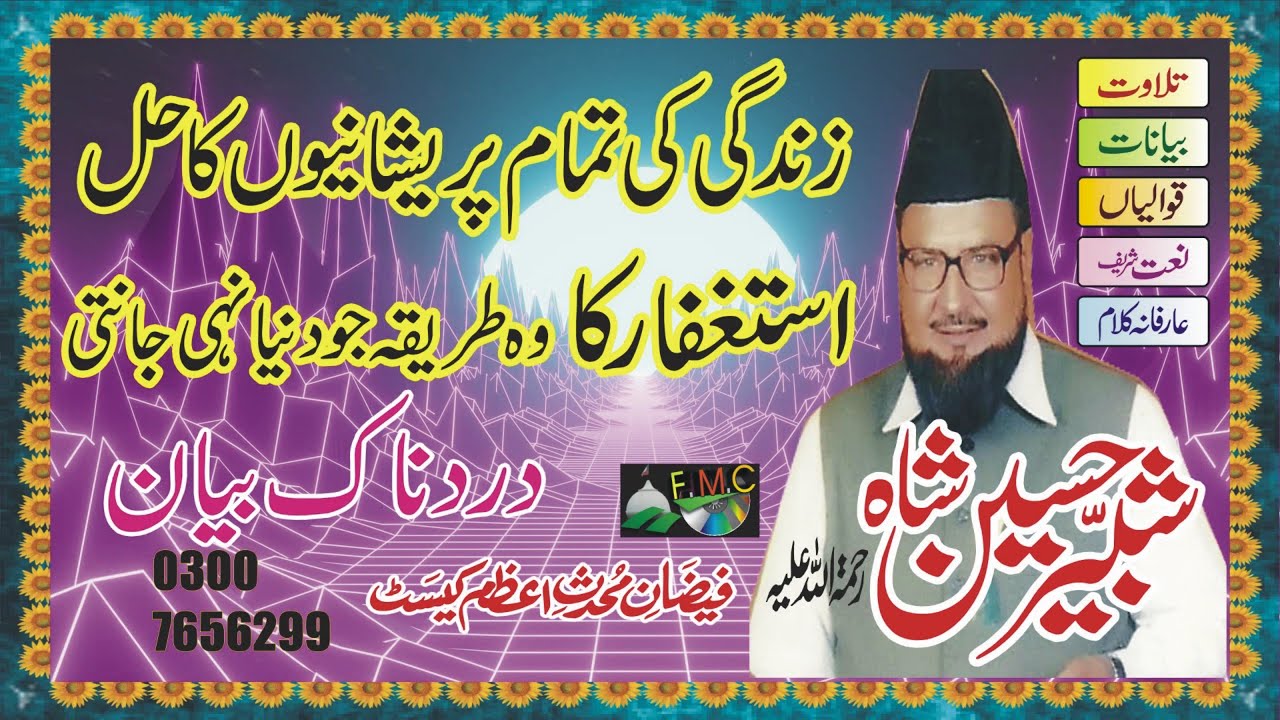 Shab e Barat Ki Haqiqat | Hadith ki Roshni mein | Peer Syed Shabir Hussain shah HafizabadiMNOORJAMAL