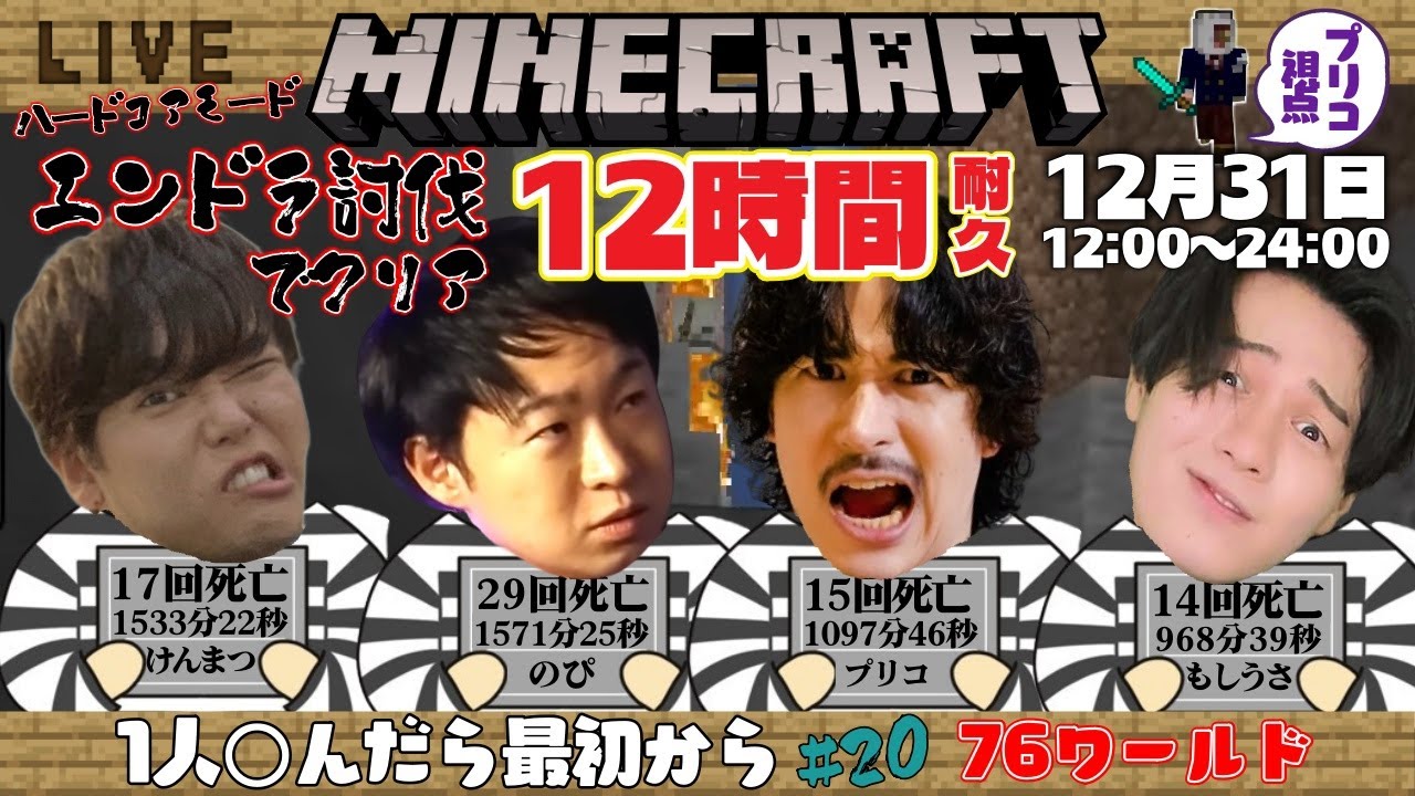 一人でも〇んだら最初から 絶対ギスらないマイクラハードコア  大晦日12時間配信　絶対年内にクリアする　#20