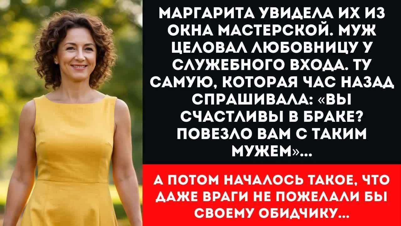 ИЗМЕНА МУЖА С СОТРУДНИЦЕЙ ПОСЛЕ 28 ЛЕТ БРАКА. Правда оказалась СТРАШНЕЕ измены