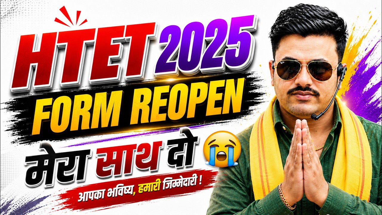 HTET FORM REOPEN 2026 LATEST UPDATE | HTET FORM REOPEN 2025 LATEST UPDATE | HTET 2026 FORM REOPEN |