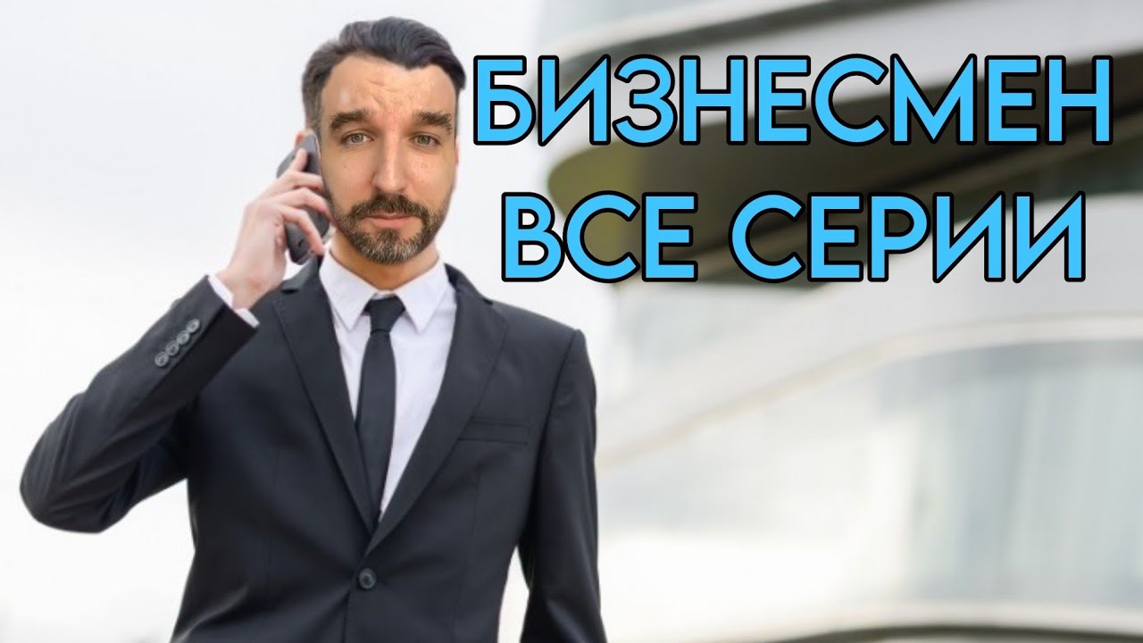 СЕРИАЛ 