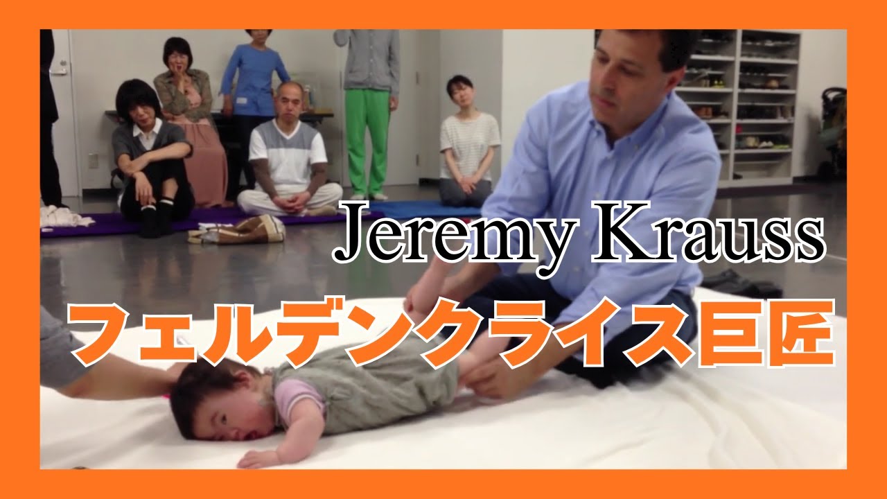 Feldenkrais Session by Mr. Jeremy Krauss on May 8th, 2013, Tokyo, JAPAN
