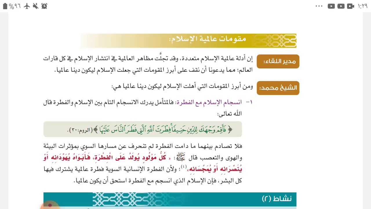 مدرسة ابن خلدون الخاصة تربية اسلامية الصف الثاني عشر مفهوم العالمية ومقاوماتها اعداد أ محمود يوسف