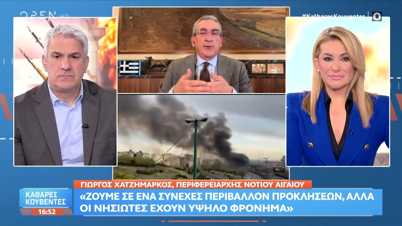 Γ.Χατζημάρκος: «Ζούμε σε συνεχές περιβάλλον προκλήσεων αλλα οι νησιώτες έχουν υψηλό φρόνημα»|OPEN TV