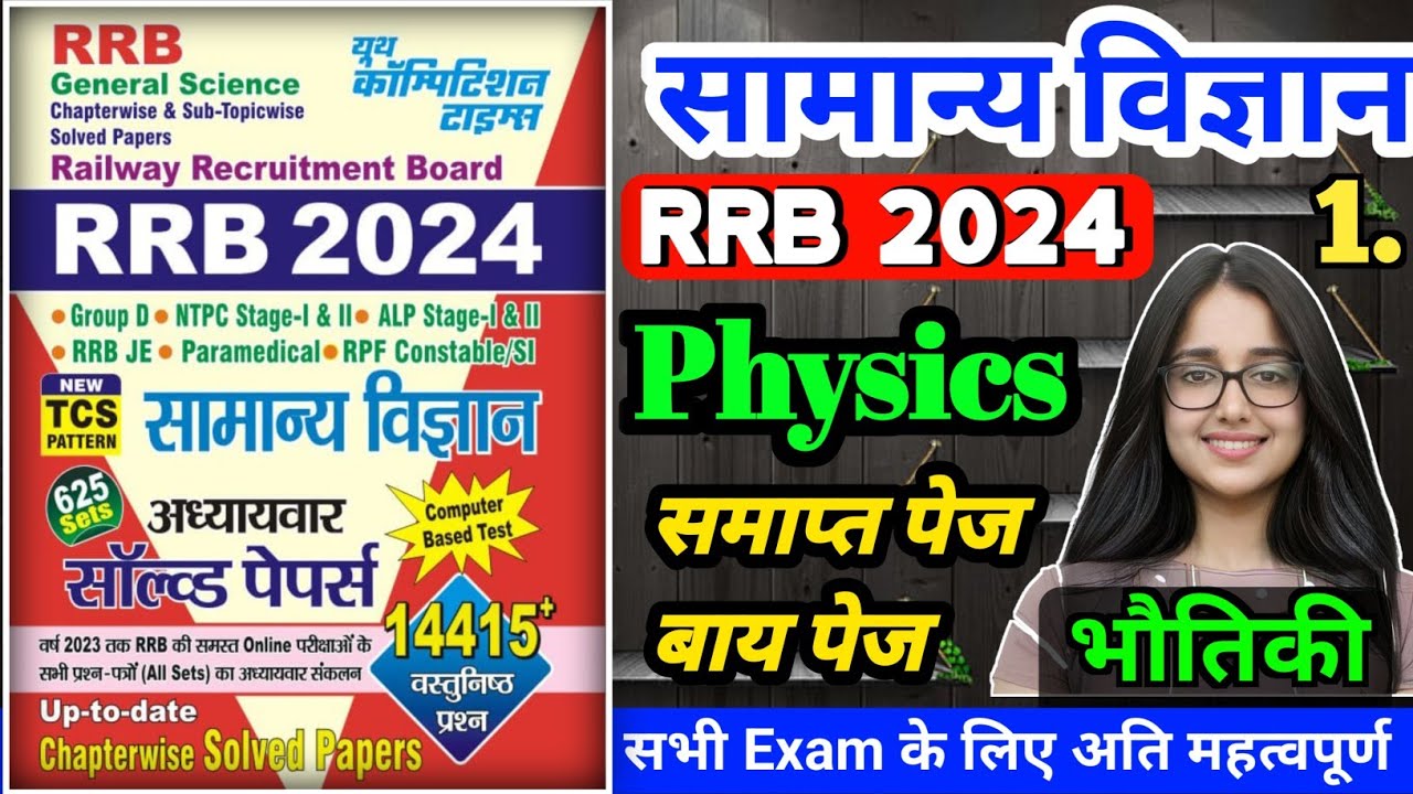 youth Compitition Times Rrb 2024 Science book | yct rrb 2024 science book | yct physics 2024 | yct