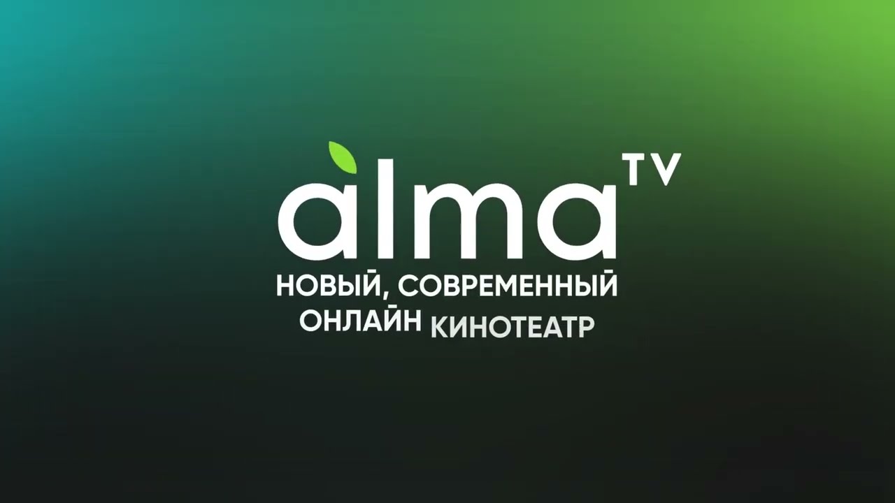 AlmaTV: от простого телевидения до современного онлайн-кинотеатра