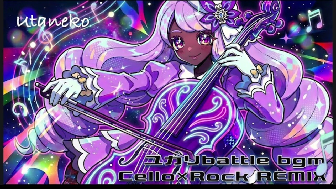 ユカリ戦BGM（チェロ×ロックver） #ポケモン#ポケモンza #bgm#ユカリ#cover 