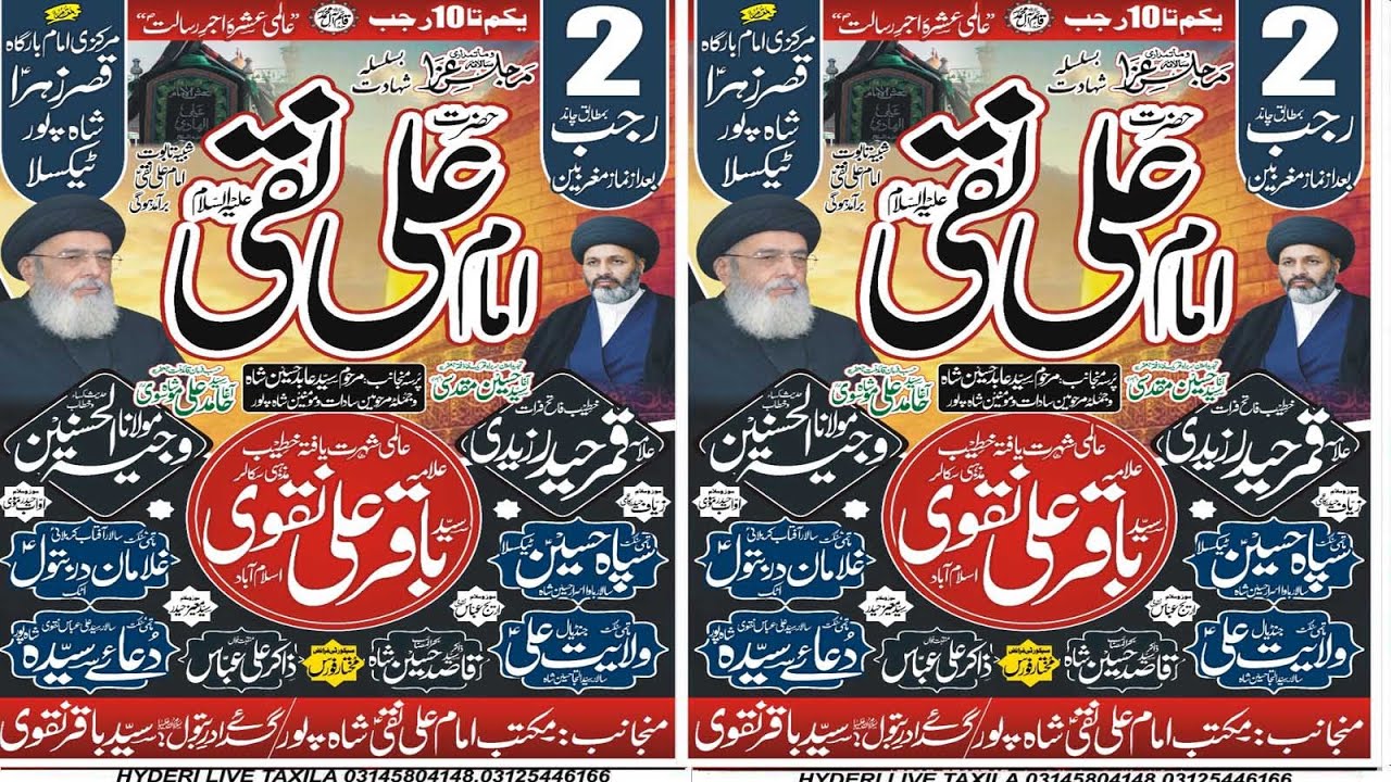 3 rajab live majlis aza imambargah kasrea zahra shahpure saydan taxila cantt 2025