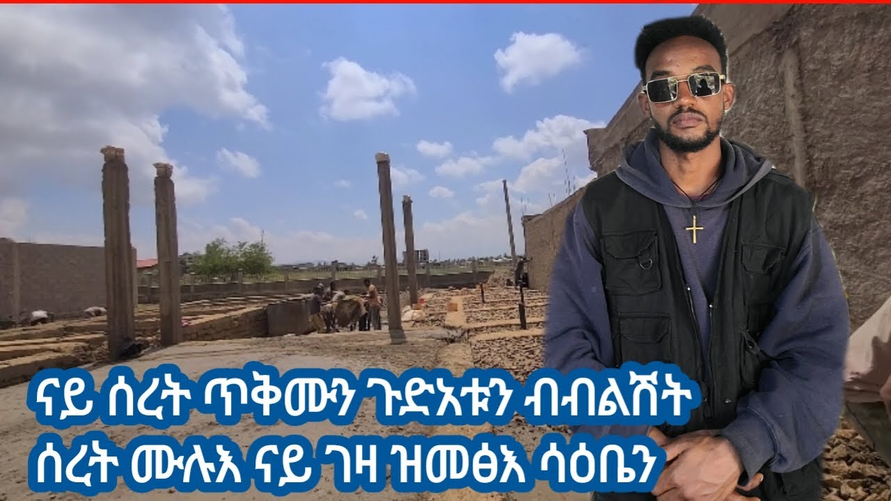 ናይ ሰረት ጥቅሙን ጉድአቱን ብብልሽት ሰረት ሙሉእ ናይ ገዛ ዝመፅእ ሳዕቤን#shorts