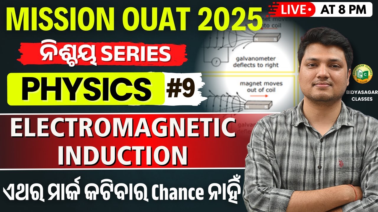 OUAT Entrance Exam 2025 | Physics MCQs Class #9 | Electromagnetic Induction #bidyasagarclasses