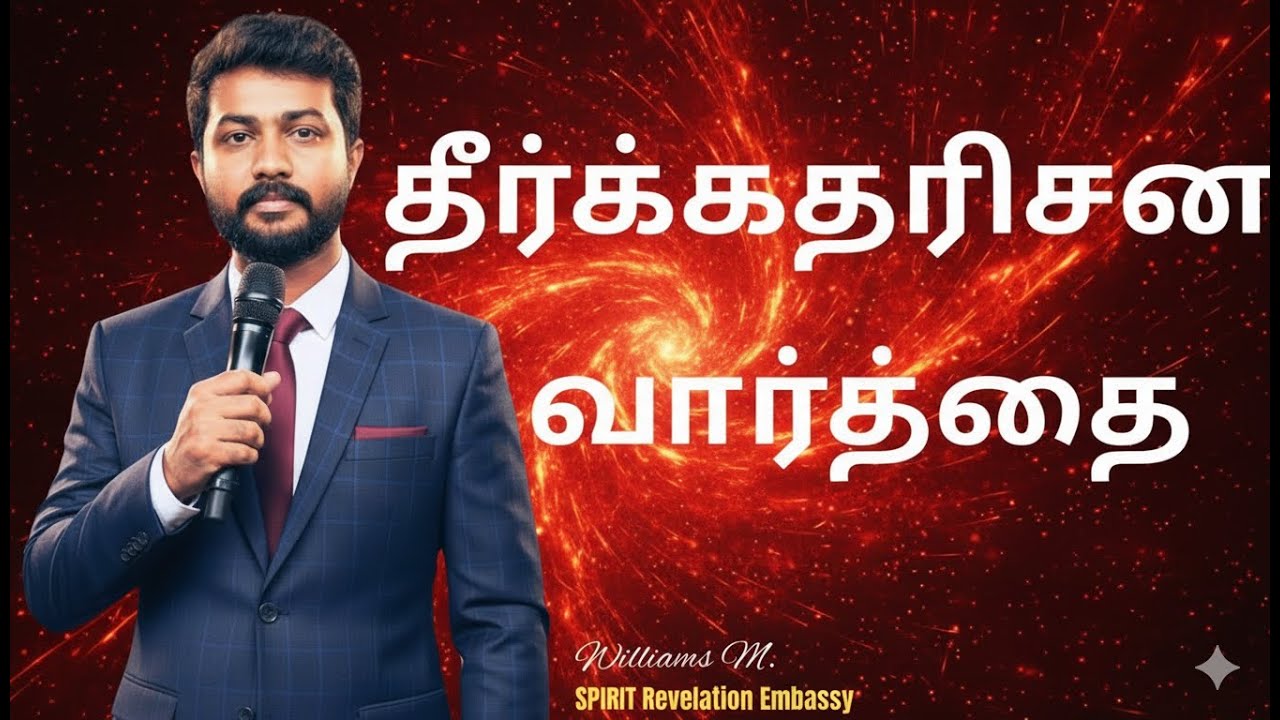 🔴🅻🅸🆅🅴 :Rise Up & Walk! | Acts 3:6 | Power in the Name of Jesus | எழுந்து நில்! | #tamilchristian