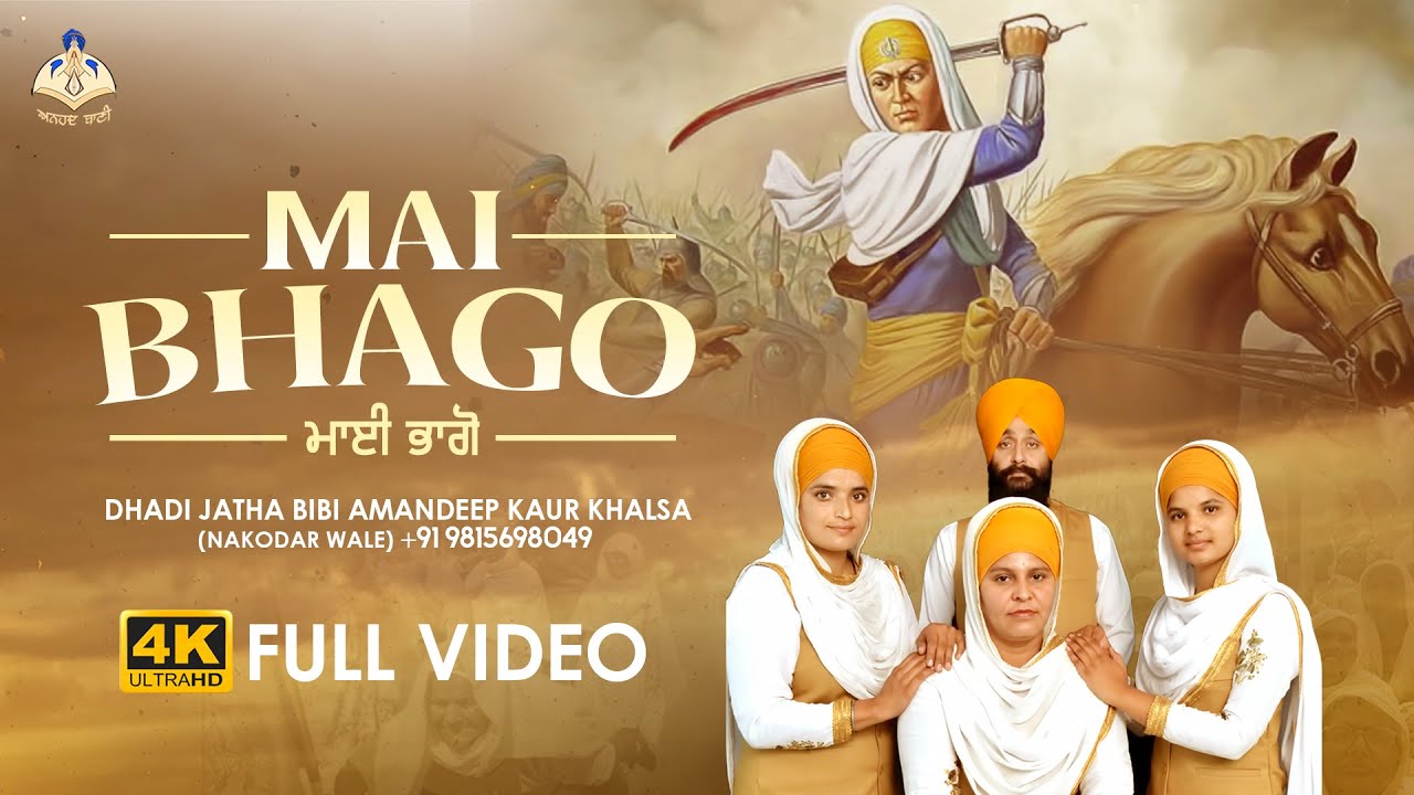 Mai Bhago | Dhadi Jatha Bibi Amandeep Kaur Khalsa Nakodar Wale | Romi Bains | Anhad Bani