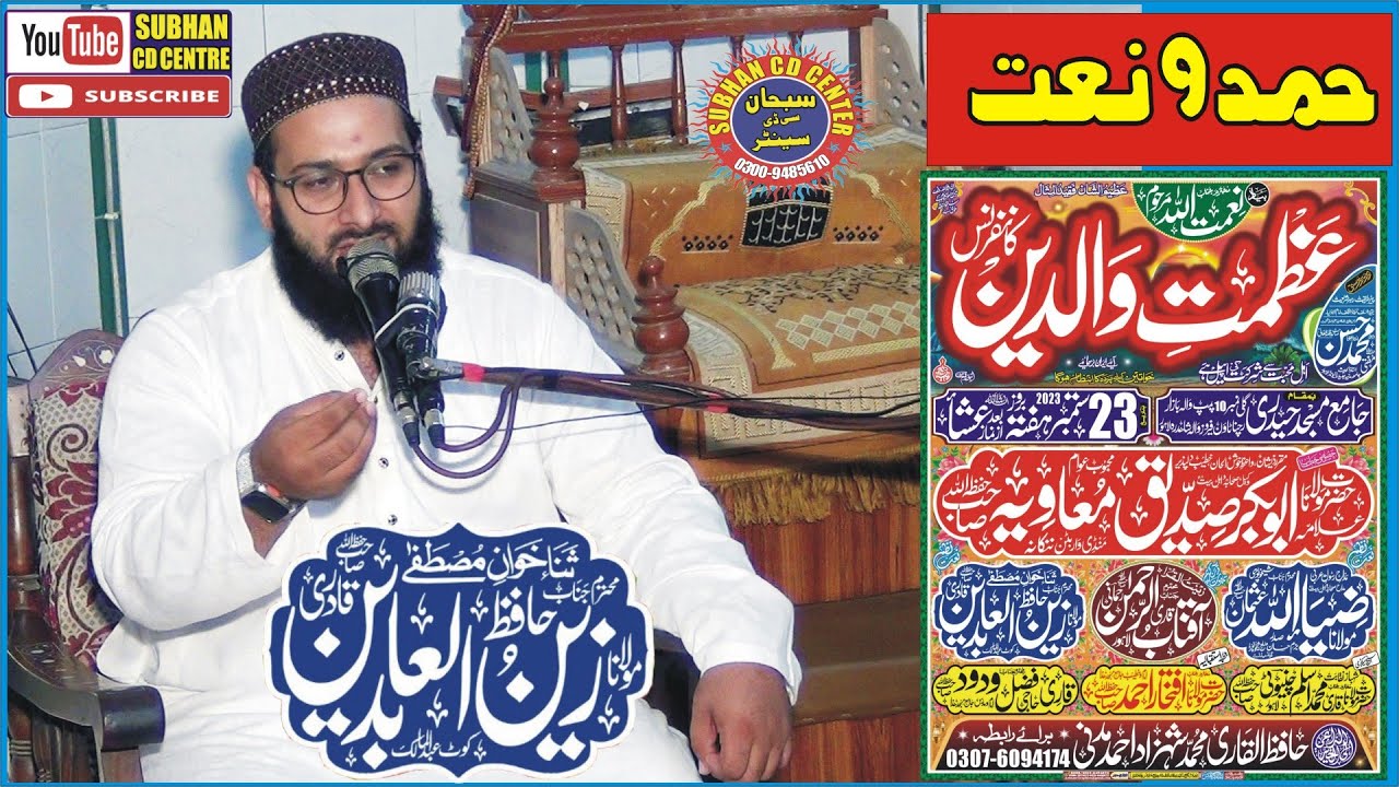 hamd o naat maulana zainul abedin ferozwala 2023  subhan cd center