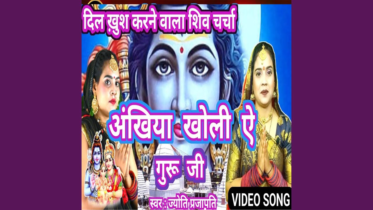 Akhiya Kholi Ae Guru Ji