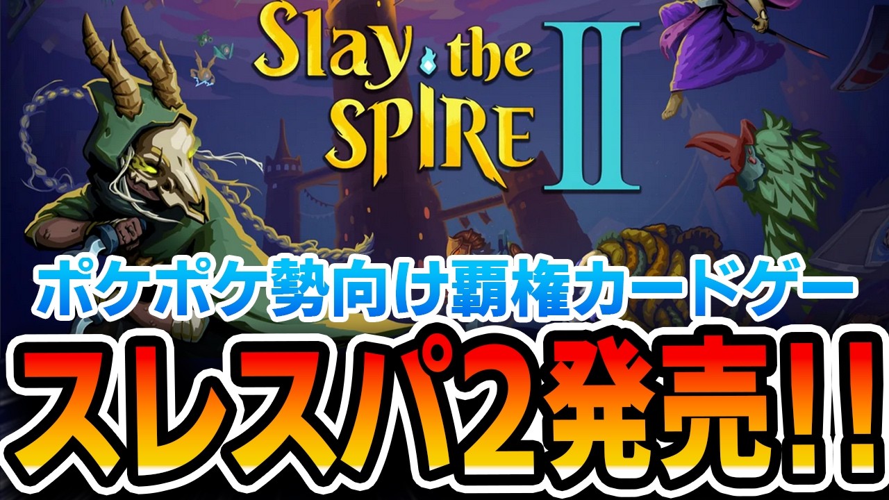 【ポケポケ勢】ガチの覇権カードゲー遂に。スレスパ２来たぞおおおおおおおお