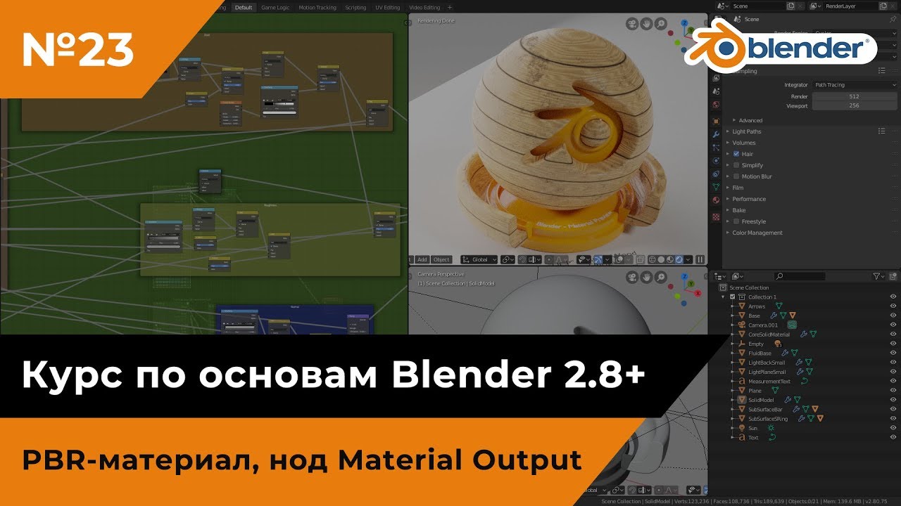 PBR-материал и нод Material Output