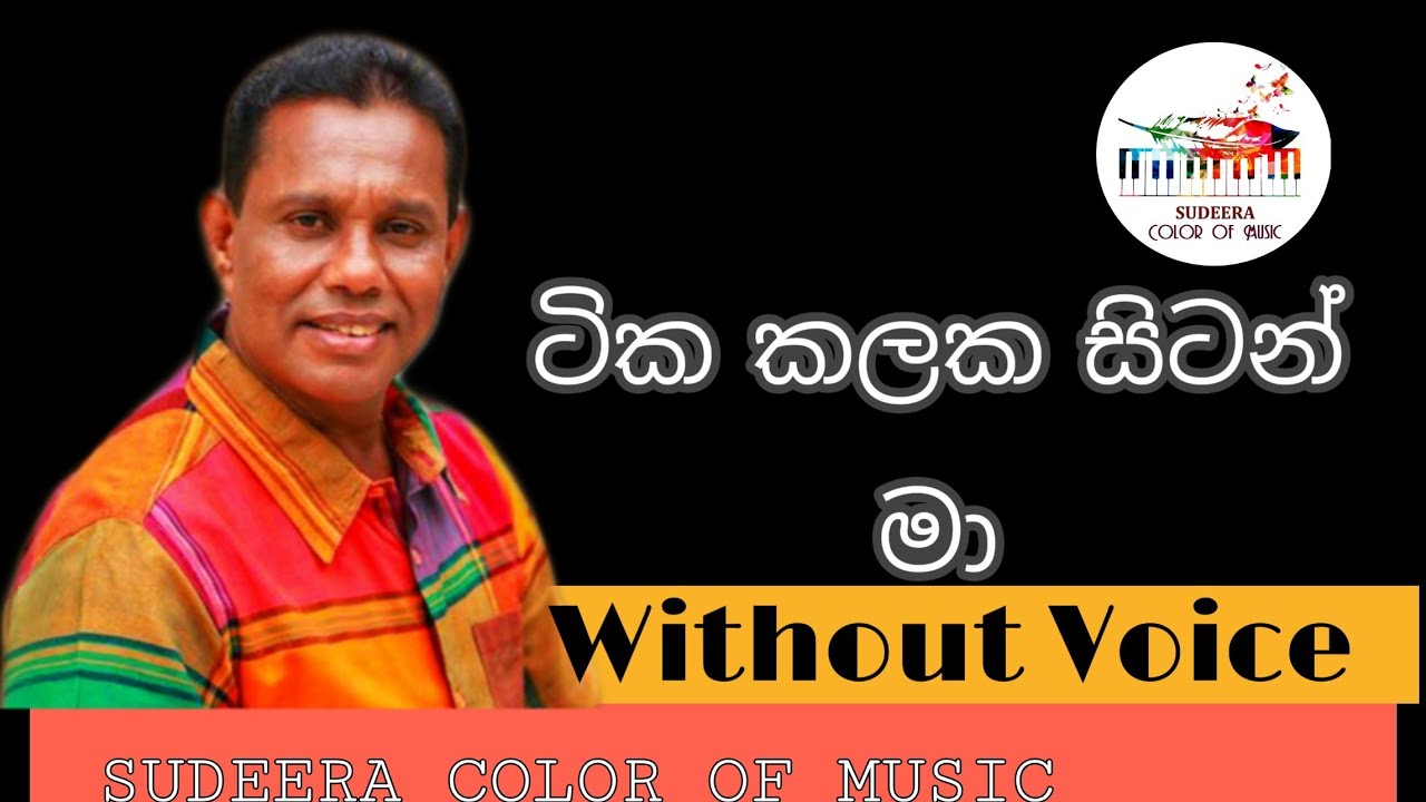 Tika Kalaka Sitan Karaoke Songs With Lyrics|Without Voice With Lyrics|Chandrasena Hettiarachchi Song