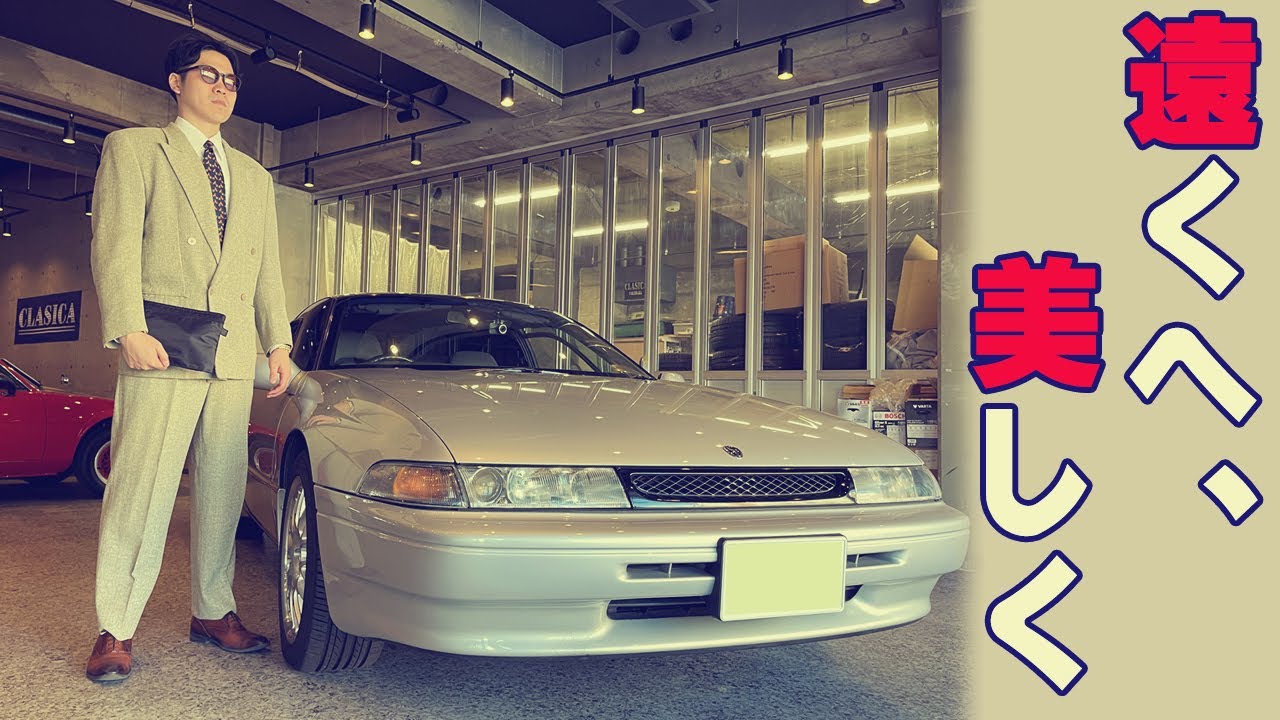 【 アルシオーネ SVX 】レトロな男が500マイルを駆け抜ける
