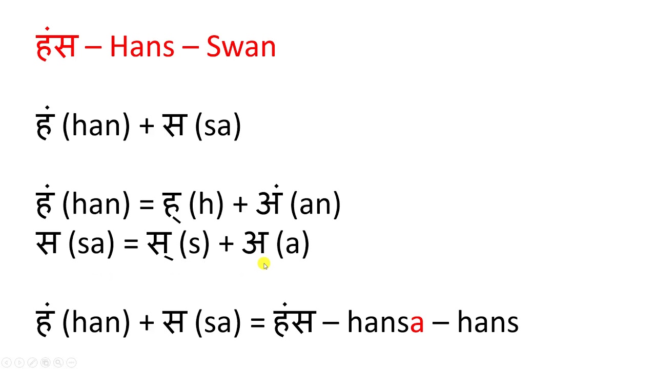 Introduction to Hindi Alphabets - Lesson 44 - Forming a word
