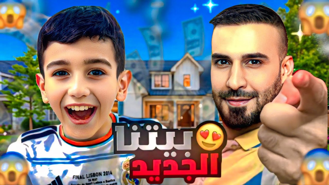 انتقلنا إلى بيت الجديد🤩وكل ذكرياتي في بيت القديم🥹