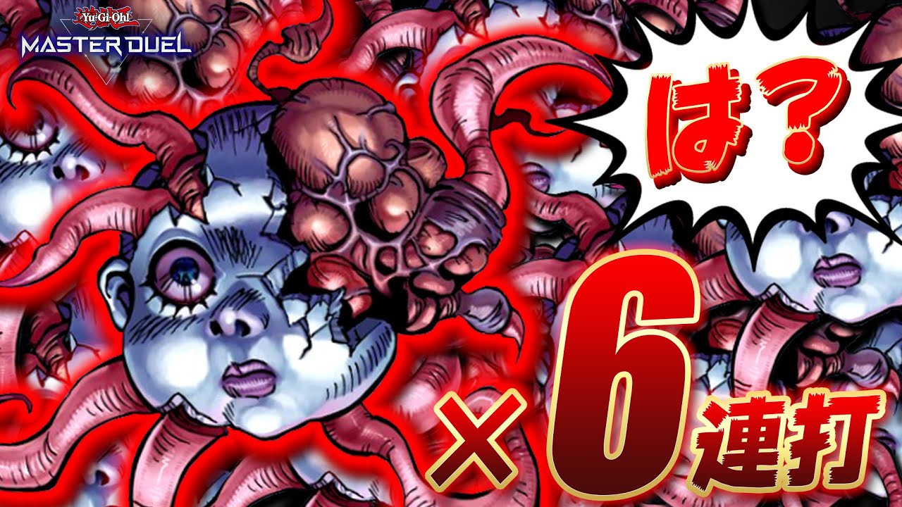 【※閲覧注意】相手のデッキを全て除外!! 狂気のデッキ破壊!!『ネクロフェイス×ライトロード』【遊戯王マスターデュエル】【Yu-Gi-Oh! Master Duel】