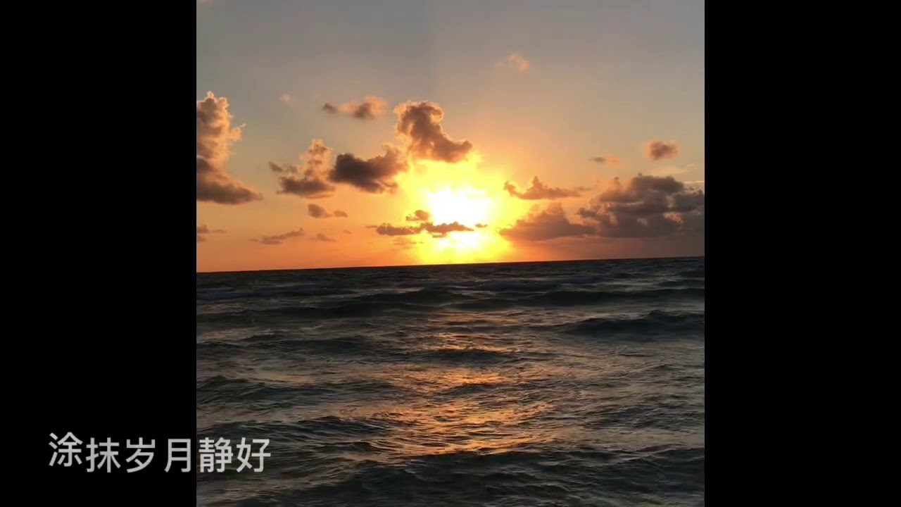 原创诗歌《岁月静好 阳光正好》作者/雲锦 朗读/海雲