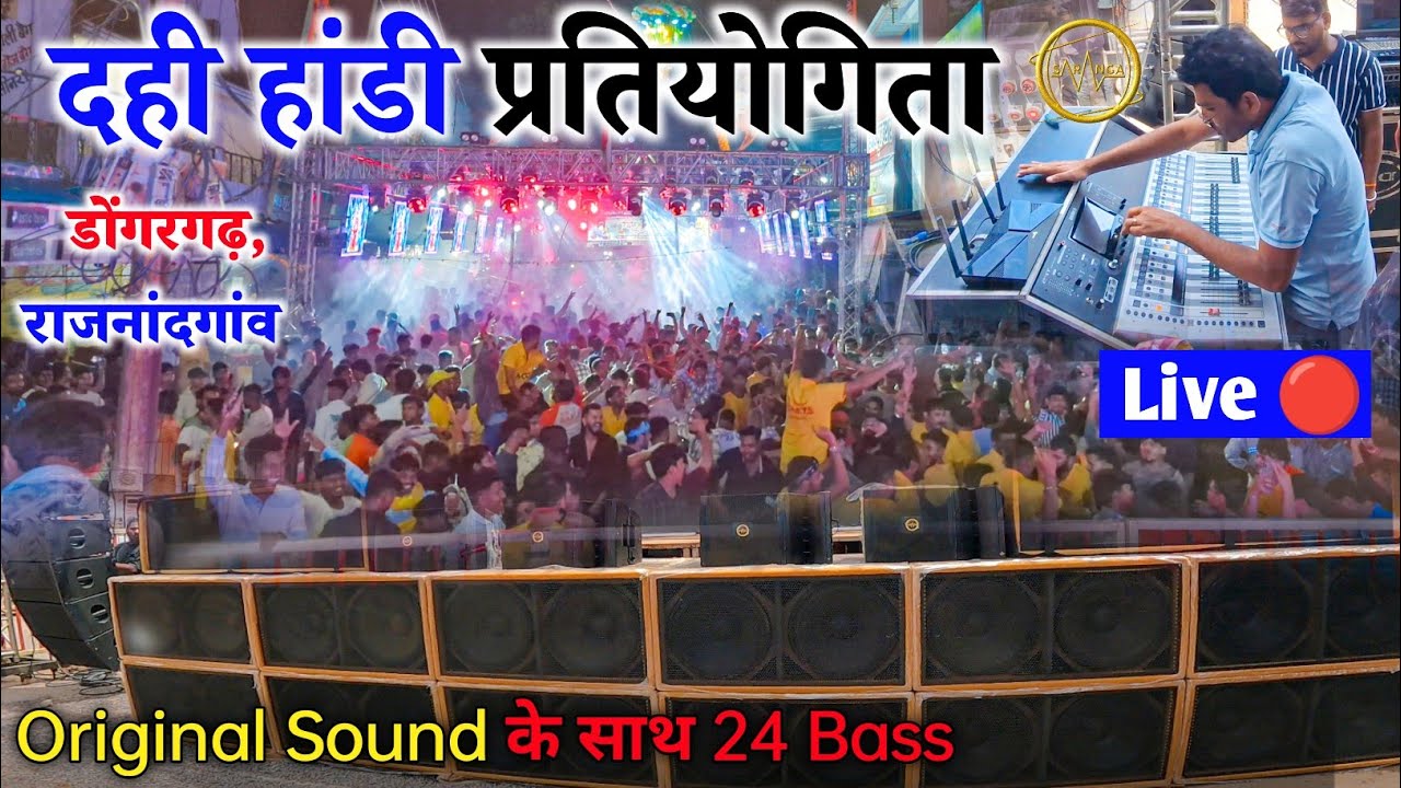 डोंगरगढ़ दहिहंडी प्रतियोगिता 2025 Bass 24 ke साथ|| Dj Saranga Live 🔴 || Dahihandi Uthsav 2025