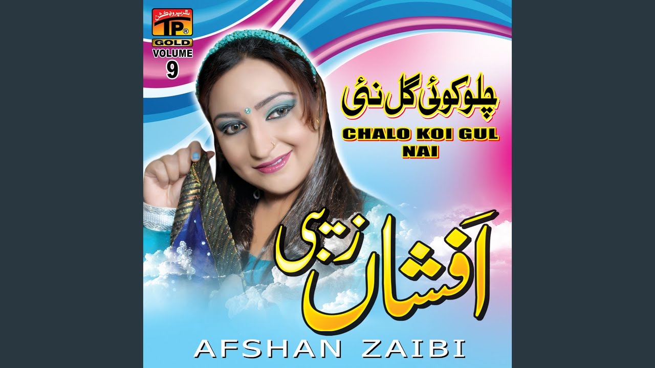 Chalo Koi Gal Nai