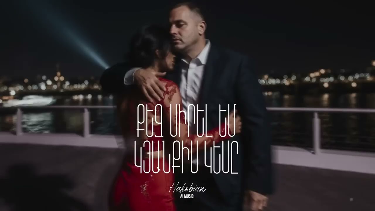 Aram Gabrielyan - Qez sirel em kyanqis kesy | Cover