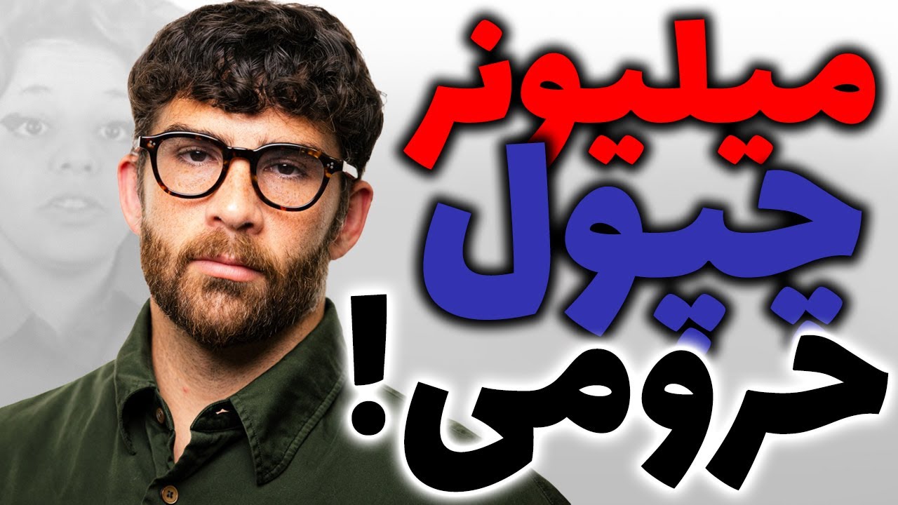 آشغال ترین استریمر دنیا: کمونیست میلیونر حیوان آزاری که باید کنسل بشه