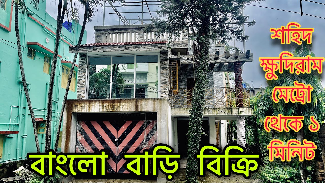 V-150🔴 ফ্রী ফ্রী জমির দামে বাংলো বাইপাসের পাশে মাত্র 1.50CR / banglow house sell in gariya metro