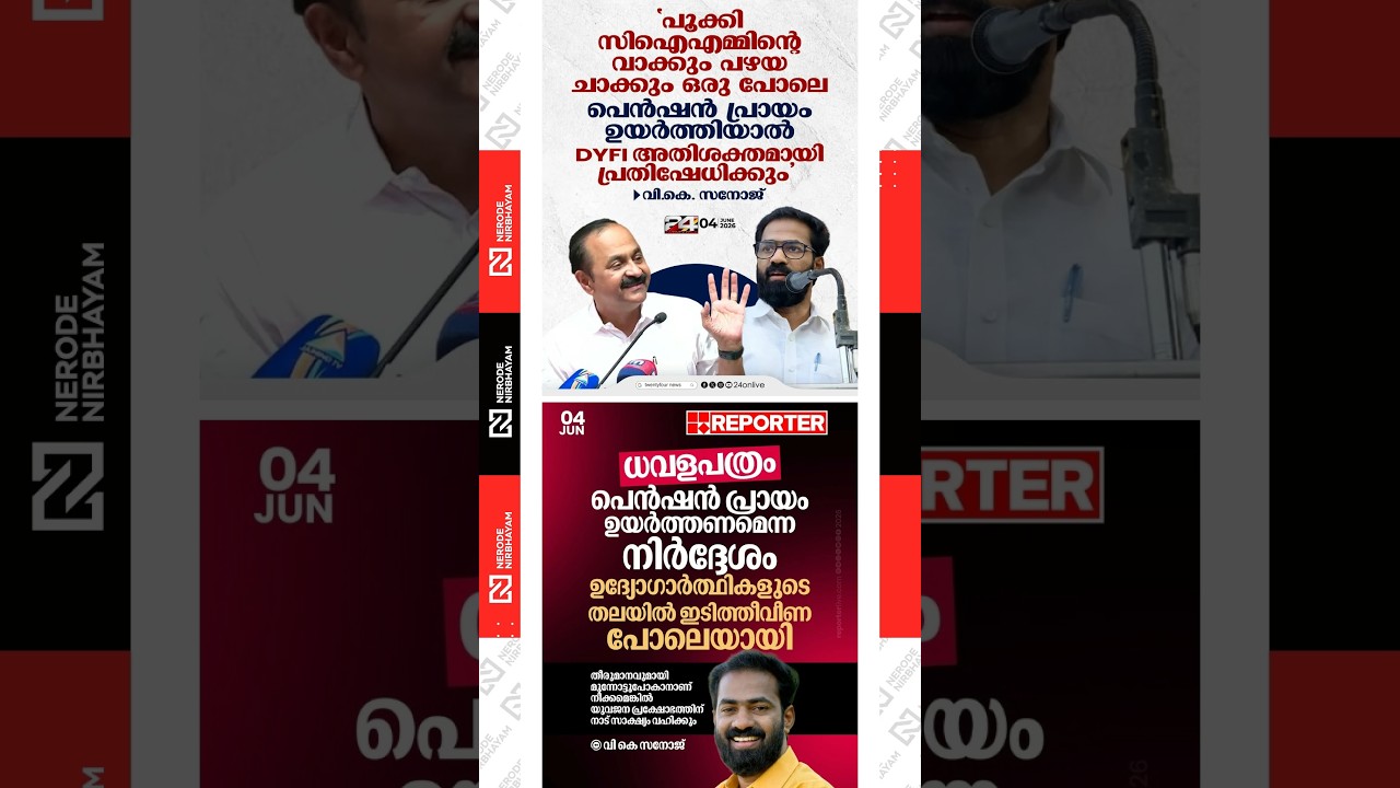 VK. Sanoj warns that the DYFI will launch strong protests if the pension age is increased | CPIM