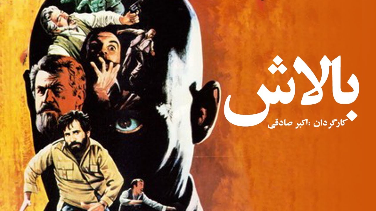 Balash | فیلم سینمایی بالاش