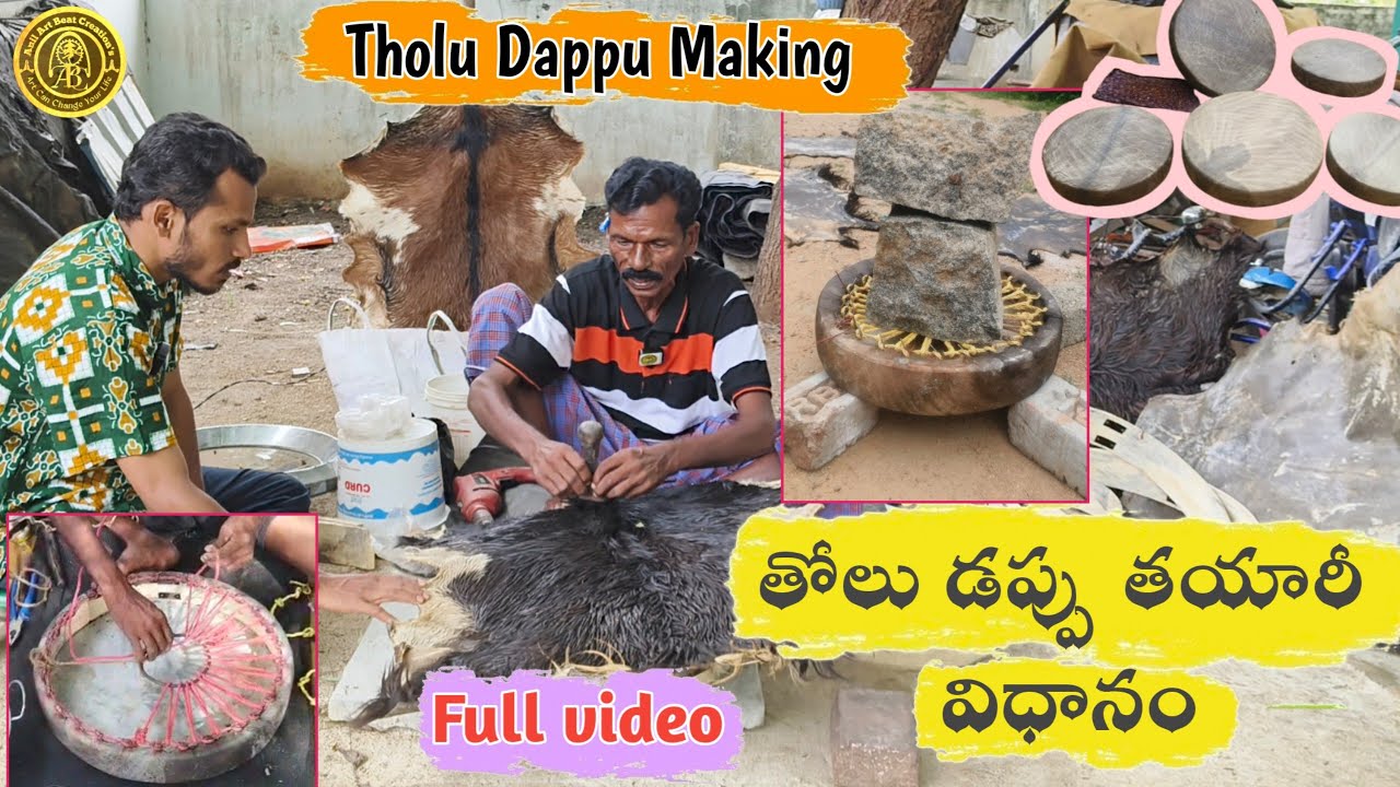 తోలు డప్పులను తయారు చేయడం ఎవరైనా చూసారా | Tholu Dappula Tayari |తోలు డప్పుల తయారీ విధానం 