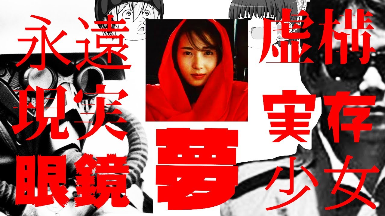 【紅い眼鏡】吠える千葉繁！踊る玄田哲章！押井守の夢と虚構/後編【SF映画ゆっくり解説】