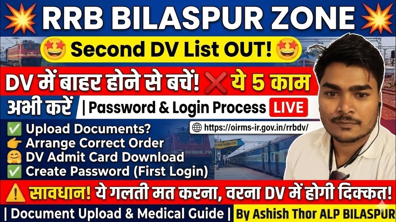 RRB Bilaspur ALP 2024 | 2nd DV List OUT | How to Upload Document | DV-MADICAL Step-by-Step Process |