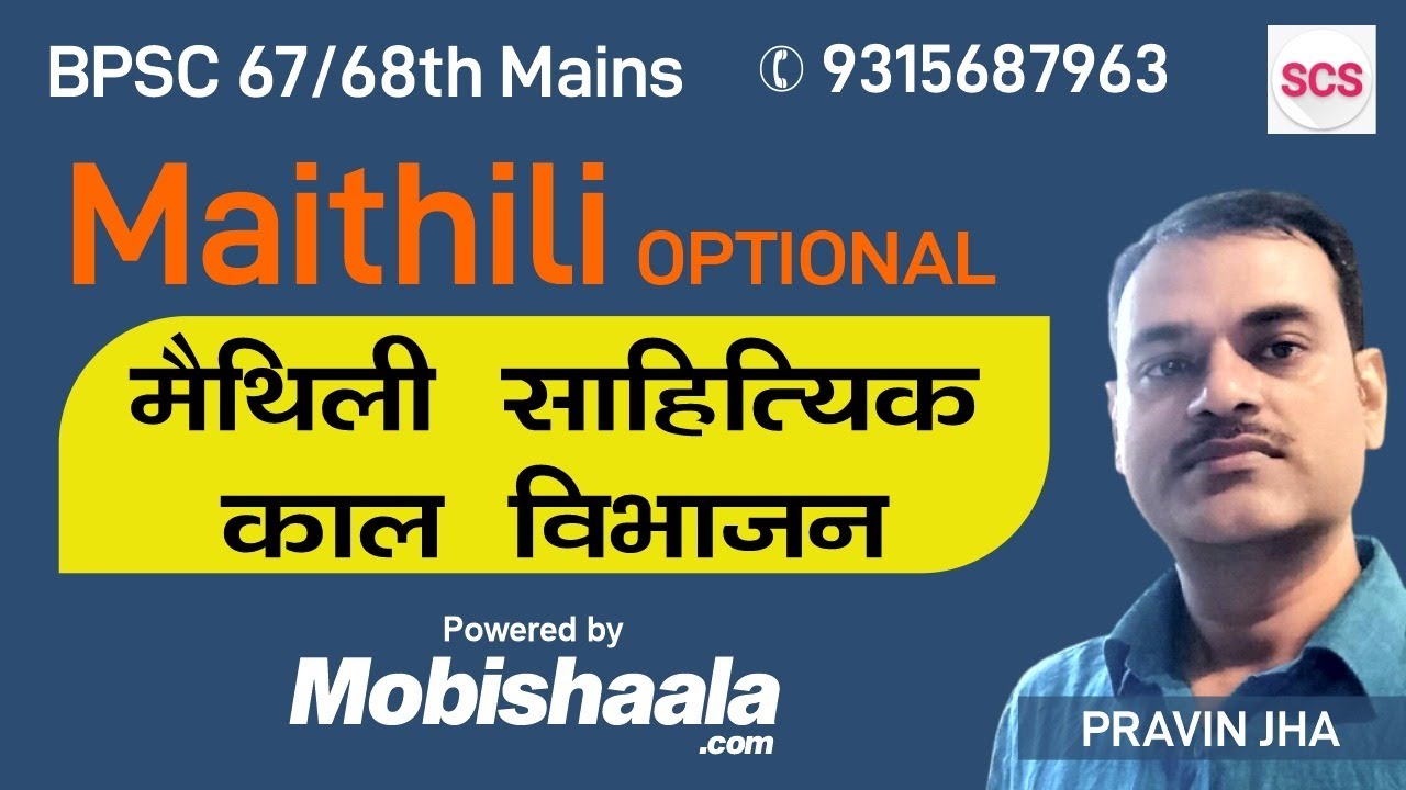 BPSC67th/68th Mains| Maithili Optional | Maithili Sahityak kaal Vibhajan By Pravin Jha