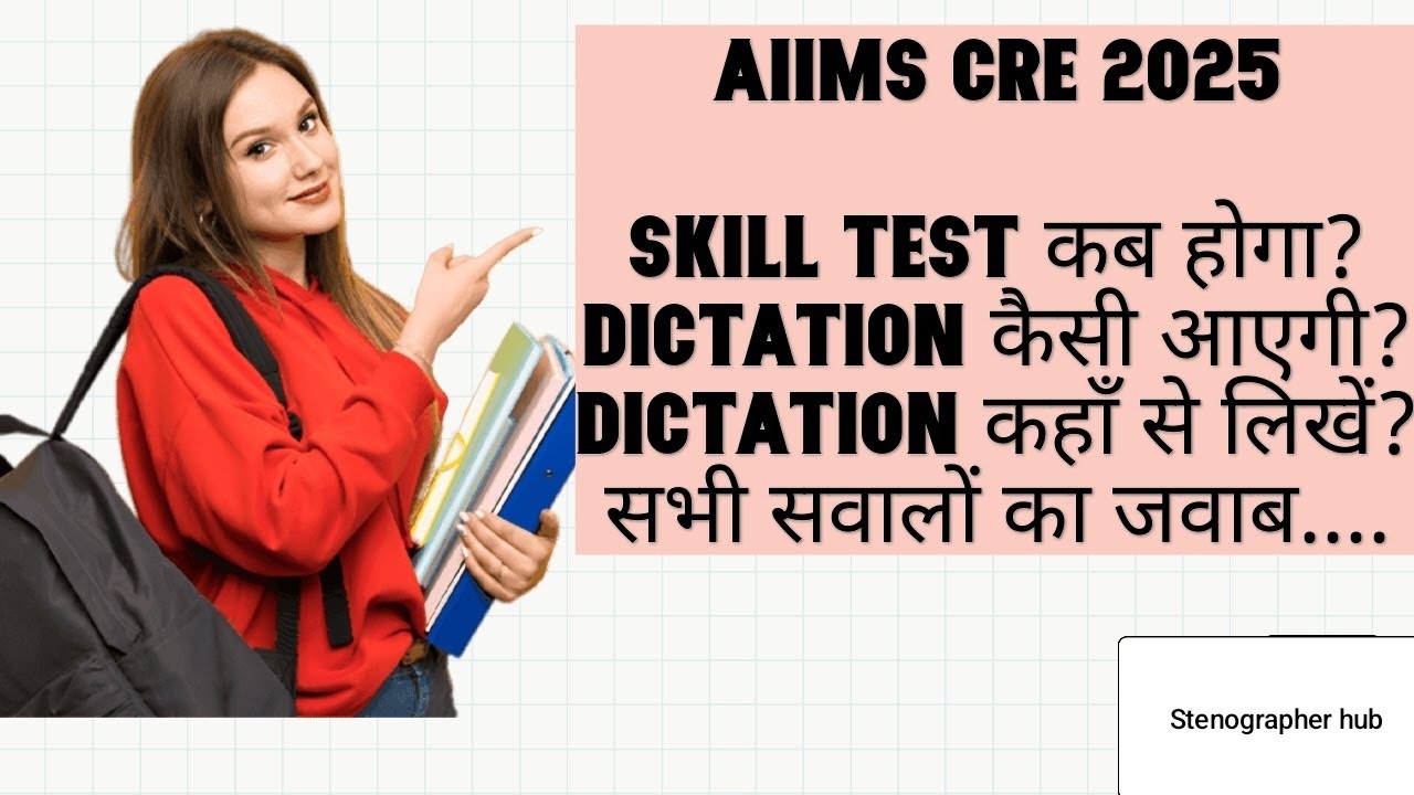 AIIMS CRE 2025 SKILL TEST KAB HOGA? DICTATION KAISI AYEGI?