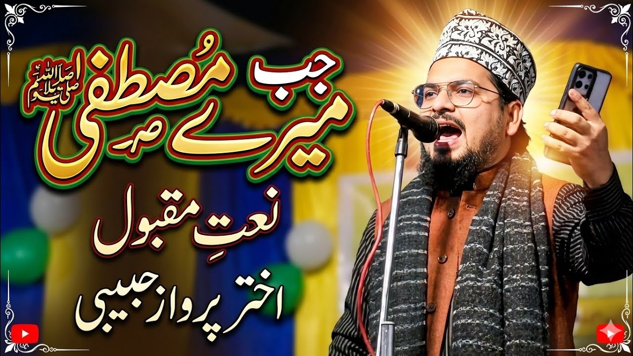 Akhtar Parwaz Habibi | Jab Mere Mustafa Agaye | Ramzan Special Naatsharif 2026