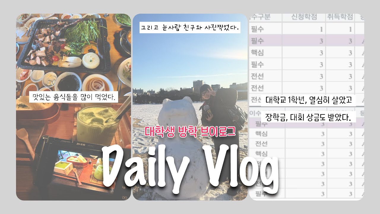 uni vlog. 대학생 방학 브이로그 | 근데이제 장학금을 곁들인..