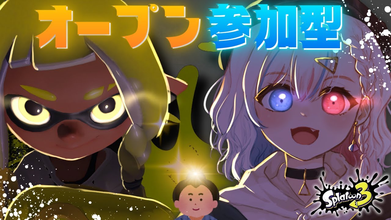 【オープン参加型】どすこいスプラダイエット部【スプラ3】