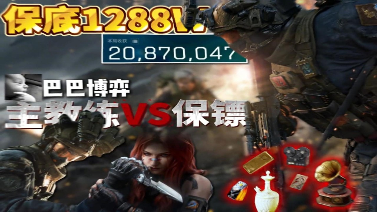 主教练穿少爷头甲，主打高压高爆局#三角洲行动