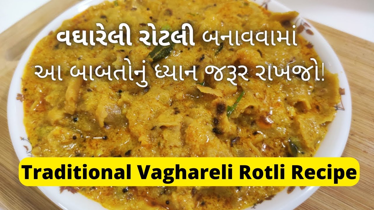 Traditional Vaghareli Rotli - Chaas Ma Vaghareli Rotli - વઘારેલી રોટલી રેસીપી - Gujarati Snacks
