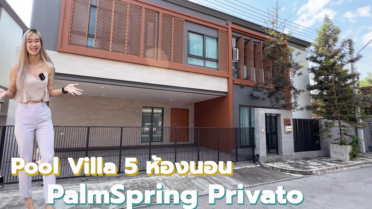 รีวิวบ้านPool Villa 5 ห้องนอน  ในโครงการสุดหรู  Palmsprings Privato หางดง เชียงใหม่