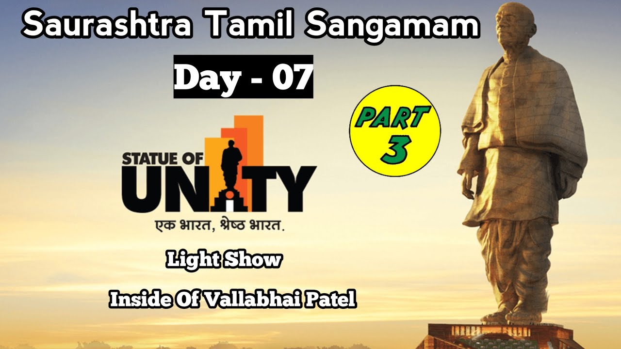 Saurashtra Tamil Sangamam|Day - 07(PART-03)|Inside of Vallabhai Patel & Light show| #gujarattourism