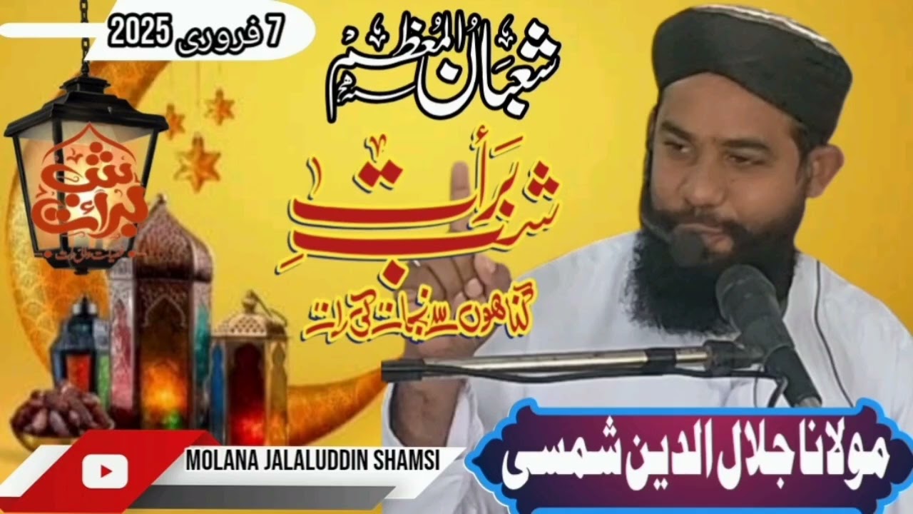 shab-e-barat | شبِ برات| Molana Jalaluddin shamsi, مولانا جلال الدین شمسی