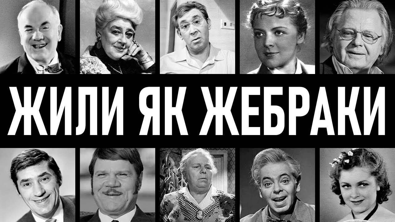 ПІДПІЛЬНІ МІЛЬЙОНЕРИ СРСР: Зірки, які приховували свої величезні статки