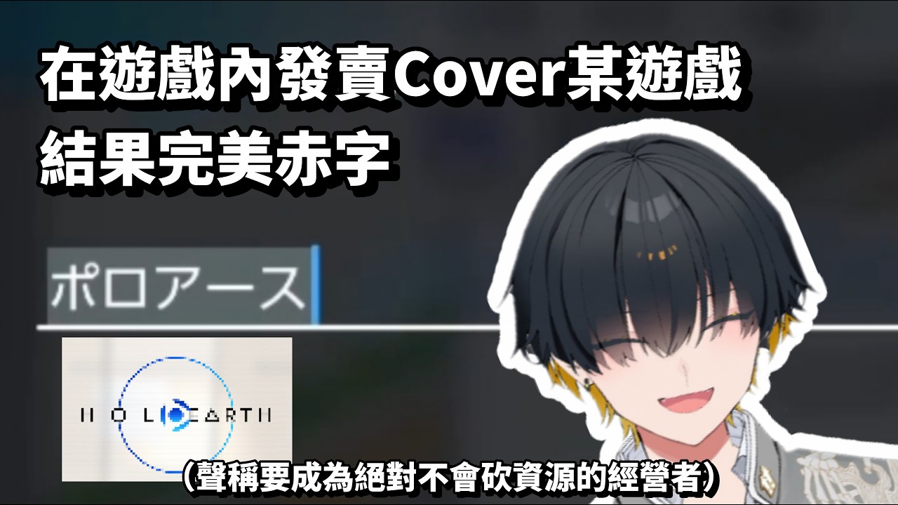 明目張膽地諷刺自己公司的HoloEarth、營運、砍資源問題【Holostars/中文精華烤肉/ホロスターズ/夜十神封魔】