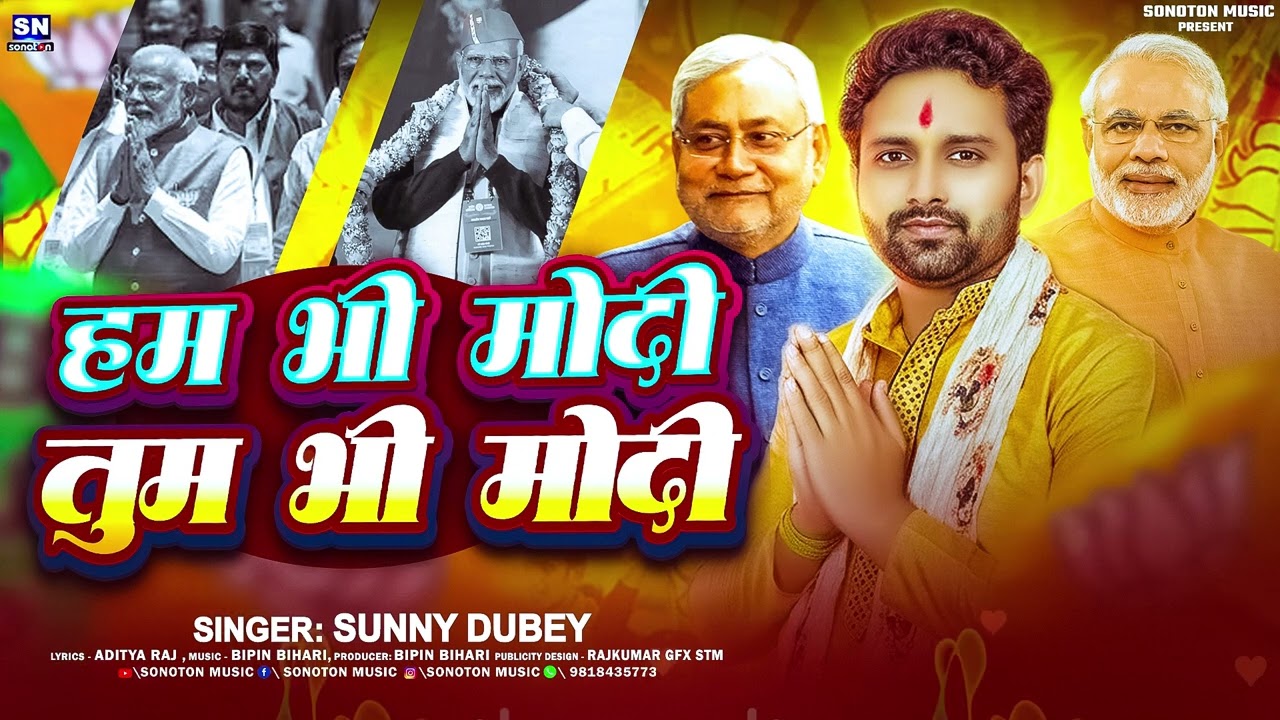 We are also Modi, you are also Modi | #Sunny Dubey | We are also Modi, you are also Modi | #Bjp Song 2025